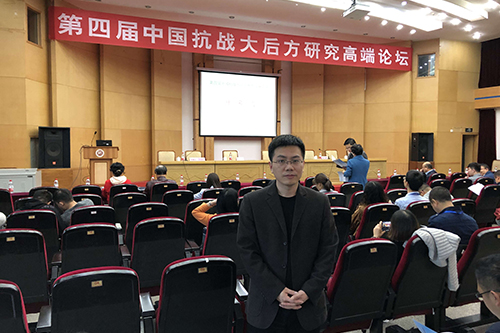 Associate Professor Geng Mi participated in the 4th China Anti-Japanese War Rear Research High-end Forum